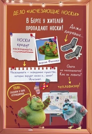 Детектив Финник. Фантастическая четвёрка фото книги 2