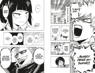 Моя геройская академия. Книга 10. Культурный фестиваль. Долгожданное открытие фото книги 3