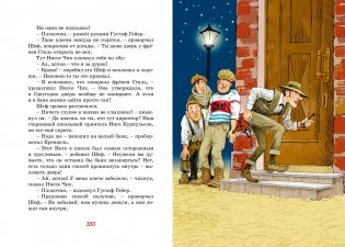 Фрёкен Сталь – гроза разбойников фото книги 2