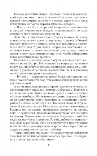 Спасти нельзя оставить. Хранительница фото книги 8