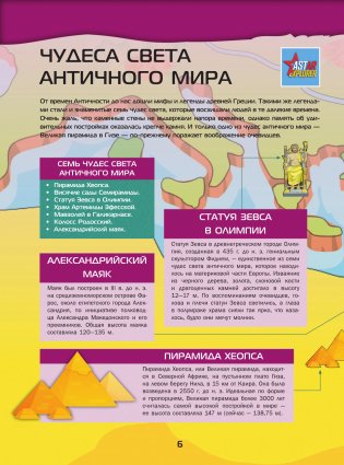 Большой 4D-атлас чудес света фото книги 7