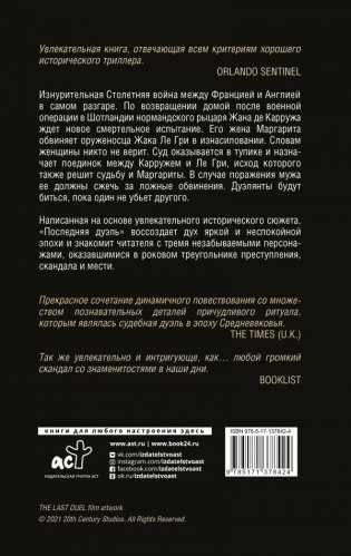Последняя дуэль фото книги 2