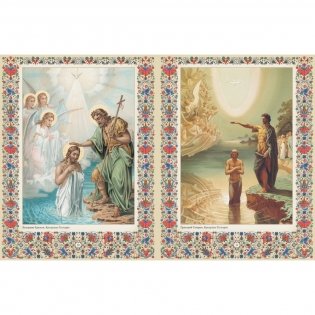 Священная история Нового Завета, изложенная по Евангельскому тексту фото книги 3