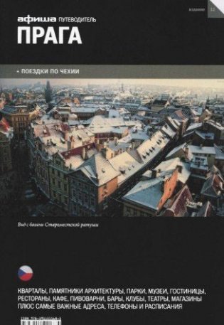 Прага. Выпуск 12 фото книги