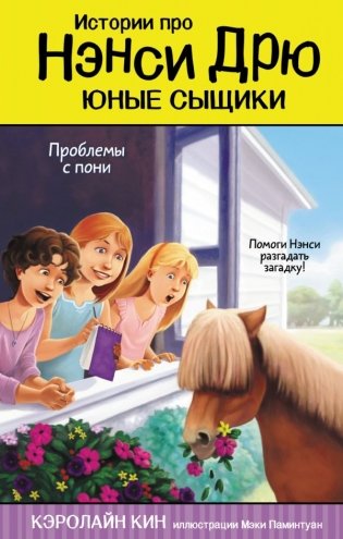 Проблемы с пони фото книги