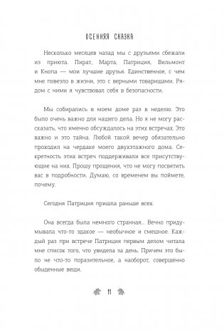 Осенняя сказка фото книги 9