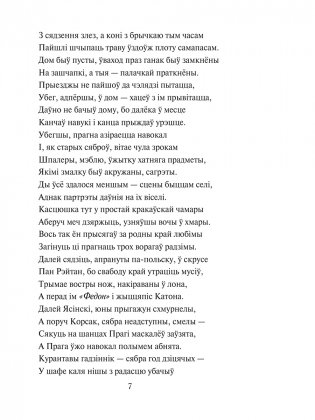 Пан Тадэвуш, або Апошні наезд у Літве фото книги 6