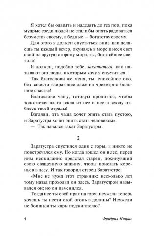 Так говорил Заратустра фото книги 5