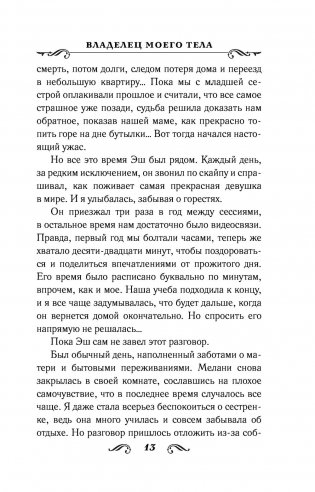 Владелец моего тела фото книги 13