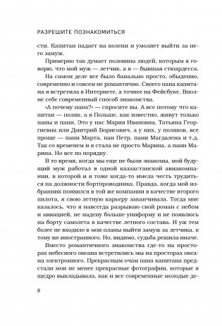 Эта необычная Польша. Захватывающая история о переезде в Восточную Европу и различиях менталитетов фото книги 4