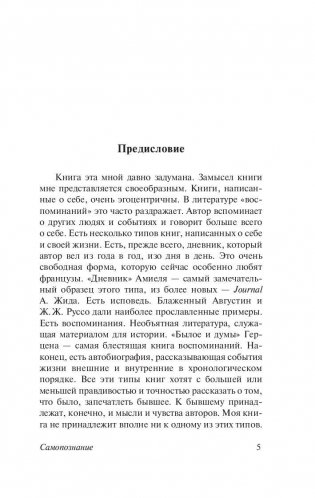 Самопознание фото книги 5