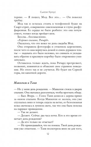 Прости, но я скучаю фото книги 13