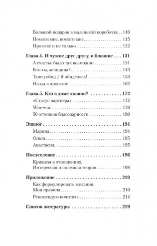 Что делать, если в отношениях тупик. Давай попробуем еще раз (#экопокет) фото книги 12