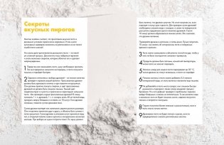 Люблю и пеку! Ваши любимые пироги, торты и печения фото книги 3