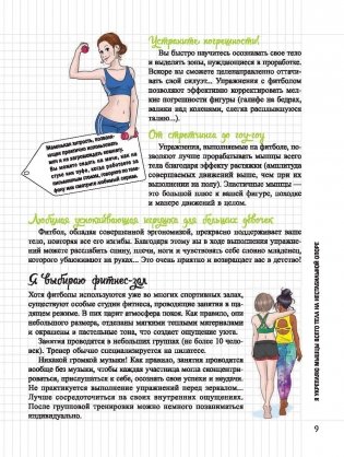 Мой блокнот. Софт-фитнес фото книги 9