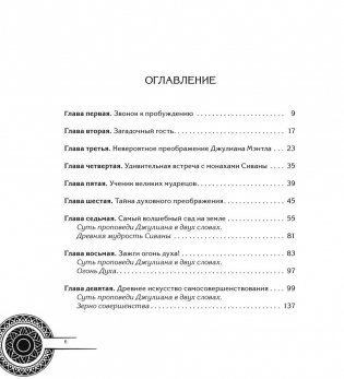 Монах, который продал свой феррари фото книги 7