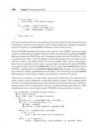 Black Hat Go: Программирование для хакеров и пентестеров фото книги 17