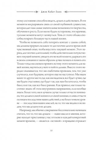 Куда бы ты ни шел - ты уже там. Осознанная медитация в повседневной жизни фото книги 8