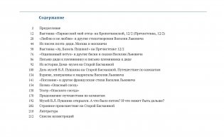 Странное происшествие на Старой Басманной. К 10-летию Дома-музея В. Л. Пушкина фото книги 8
