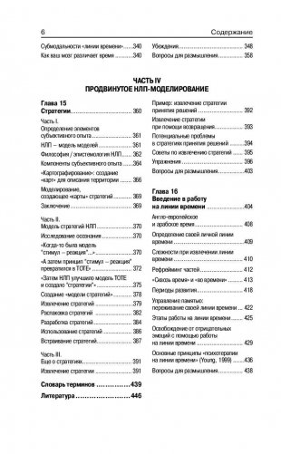 НЛП. Полный курс освоения базовых приемов фото книги 7