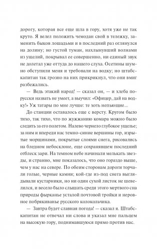 Герой нашего времени фото книги 5