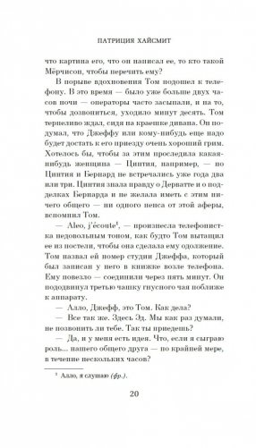 Мистер Рипли под землей фото книги 18