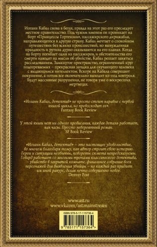 Иоганн Кабал, детектив фото книги 2