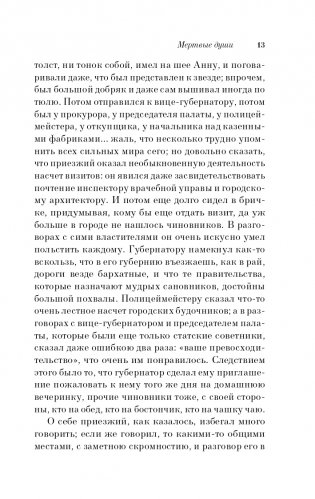 Мертвые души фото книги 14