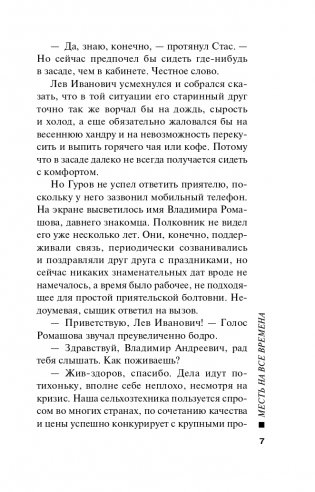 Месть на все времена фото книги 8