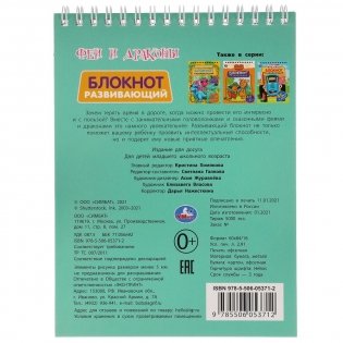 Развивающий блокнот "Феи и драконы" (48 страниц) фото книги 6