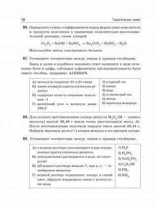Тесты по химии: заключительный этап подготовки к Централизованному тестированию фото книги 13