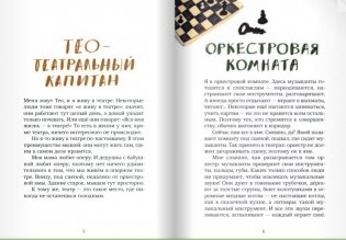 Тео - театральный капитан фото книги 2