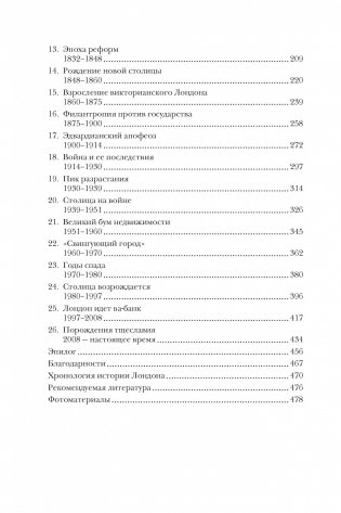 Краткая история Лондона фото книги 8