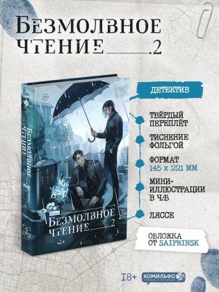 Набор "Безмолвное чтение. Том 2. Гумберт Гумберт" + открытка фото книги