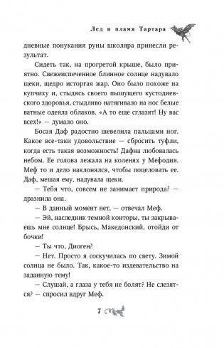 Лед и пламя Тартара фото книги 8