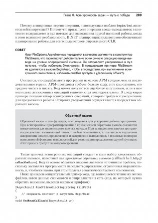 Конкурентность и параллелизм на платформе .NET. Паттерны эффективного проектирования фото книги 3