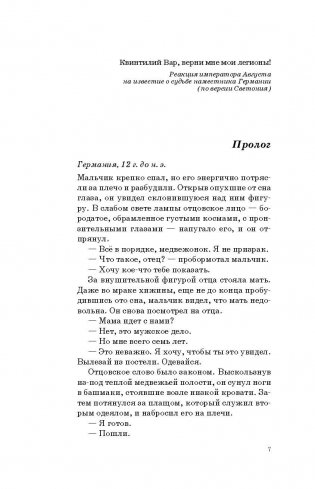 Орлы на войне фото книги 7