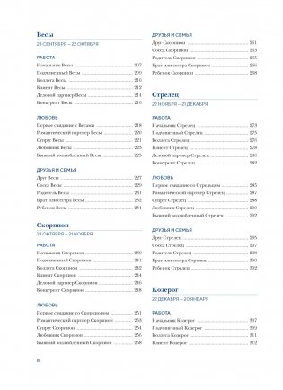 Астрология для всех. Как разобраться в себе и научиться понимать других фото книги 4