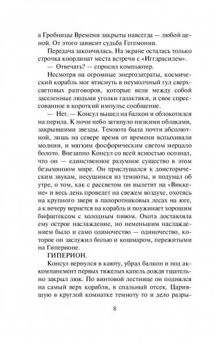 Гиперион фото книги 9
