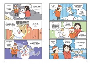 Котёнок Наби. Думай как кот! фото книги 3