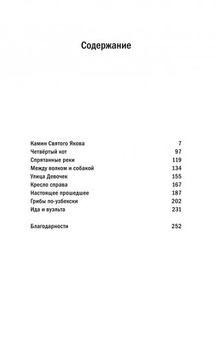 Спрятанные реки фото книги 4