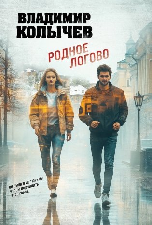 Родное логово фото книги