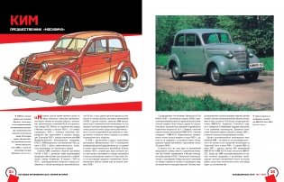 Легковые автомобили СССР. Полная история фото книги 4