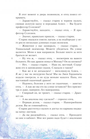 Алиса Селезнёва в Заповеднике сказок фото книги 9