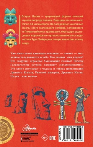 Загадки цивилизаций фото книги 6