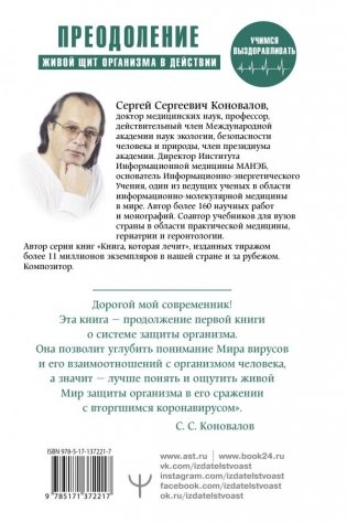 Преодоление. Живой Щит организма в действии фото книги 2