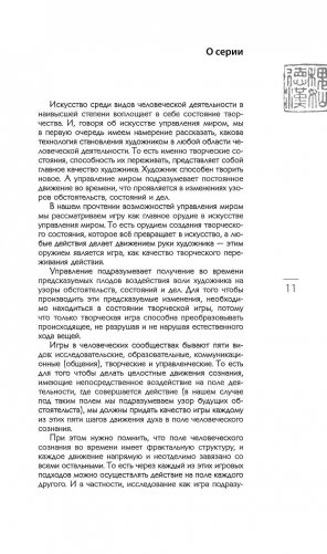 Искусство управления миром фото книги 11