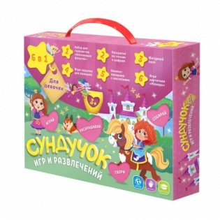 Подарок для малышей 6 в 1 "Сундучок игр и развлечений для девочки" фото книги