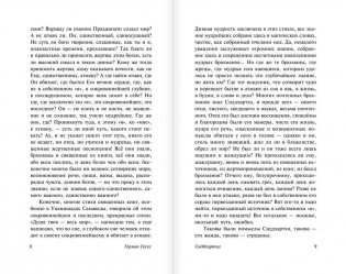 Сиддхартха. Путешествие к земле Востока фото книги 6