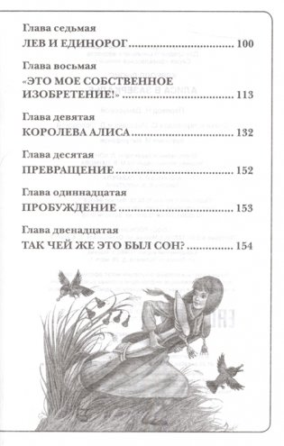 Алиса в Зазеркалье фото книги 4